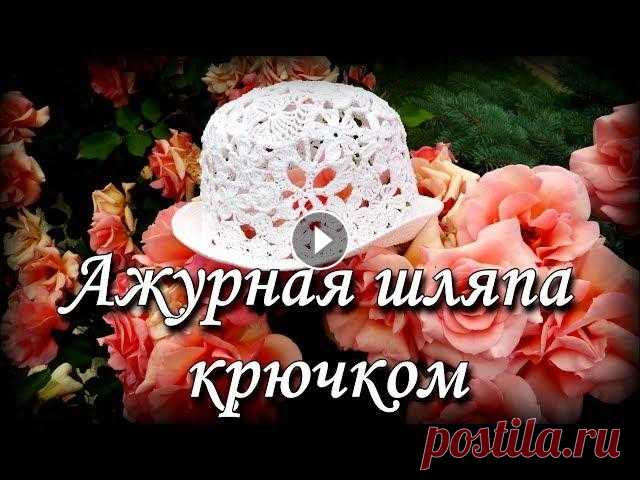 Шляпа из мотивов крючком (на любой размер) Часть 1/The hat is crocheted from motifs. Part 1 Приветствую всех рукодельниц! В этом видео вяжем крючком ажурную шляпу из мотивов на любой размер. Мой инстаграм: Почта: Сотрудничество/Сooperation ya...