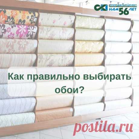 Вы собрались сделать ремонт. Задавались вопросом, как правильно выбрать обои? 

Сейчас расскажем! 

Казалось бы, чего может быть здесь сложного? Выбрать цвет, просчитать площадь... Большая ошибка! 
Показать полностью…
