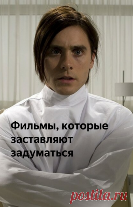 Фильмы, которые заставляют задуматься | Супер кино | Яндекс Дзен