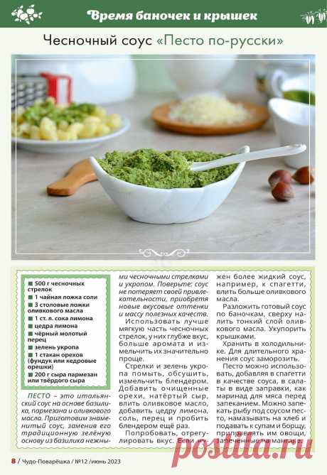 Чесночный соус &quot;Песто по-русски&quot;