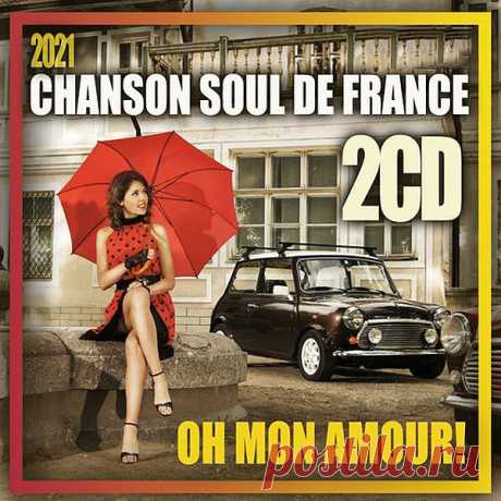 Chanson Soul De France (2CD) Mp3 Исполнитель: Various MusiciansНазвание: Chanson Soul De France (2CD)Страна: FRЖанр музыки: Chanson, Folk LyricДата релиза: 2021Количество композиций: 68Формат | Качество: MP3 | 320 kbpsПродолжительность: 03:30:34Размер: 458 mb (+3%)TrackList:CD1:01. Hоshi - Et Mеmе Aрrеs Jе T'аimеrаi02. Lеs