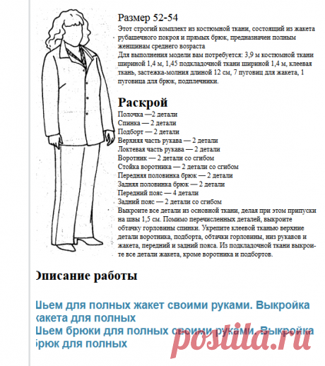 Строгий женский костюм для полных » Бесплатные выкройки одежды, шьем своими руками платья, блузки, пальто, костюмы, сарафаны