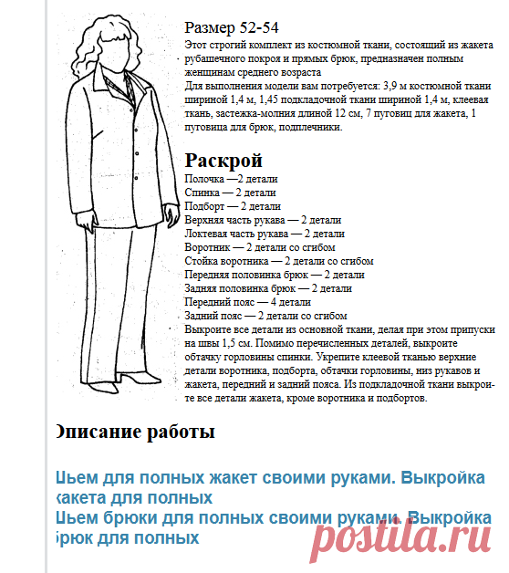 Строгий женский костюм для полных » Бесплатные выкройки одежды, шьем своими руками платья, блузки, пальто, костюмы, сарафаны