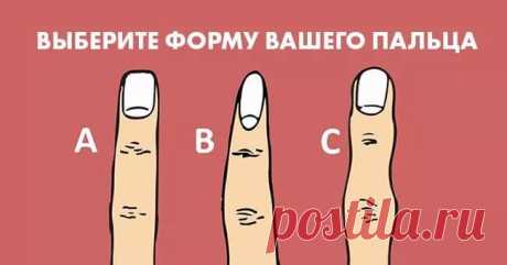Форма пальца может многое рассказать о вашей личности