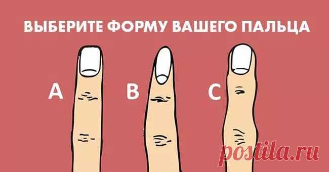 Форма пальца может многое рассказать о вашей личности