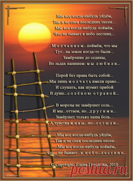 ...Не бывает в небо лестниц...