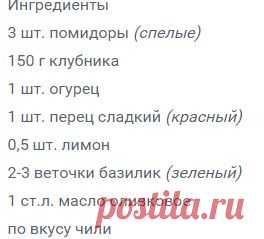 Холодный суп гаспачо с клубникой — Вкусные рецепты
