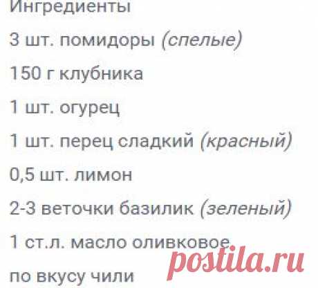 Холодный суп гаспачо с клубникой — Вкусные рецепты