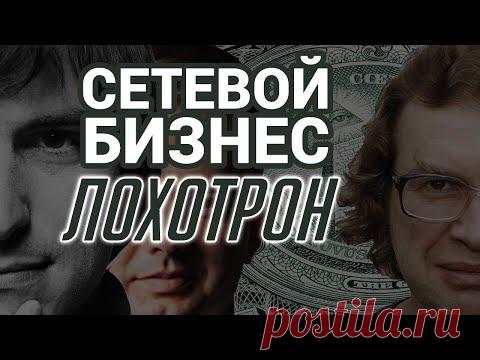 Сетевой бизнес лохотрон! Что говорит Стив Джобс и Кирилл Калганов о МЛМ бизнесе?