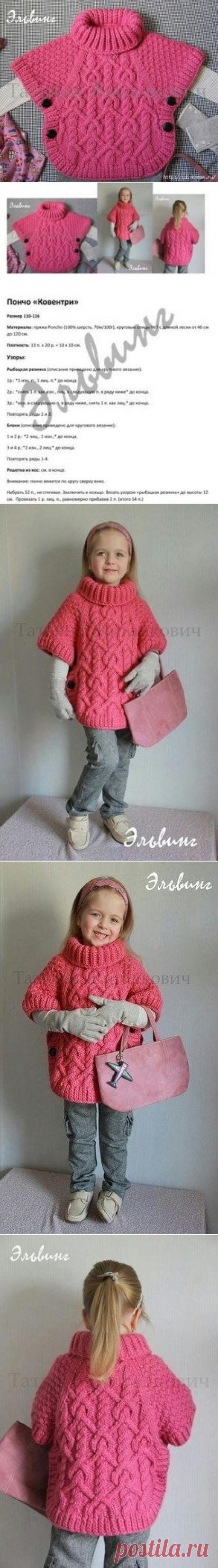 вязаное пончо для девочки