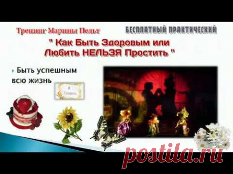 Любить-Простить и Быть Здоровым!  19.04.14