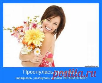 Все гениально просто. Полюби Себя и Тебя полюбит весь Мир.