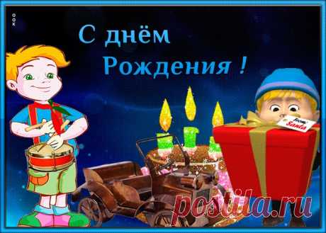Картинка с днем рождения мальчику с подарками несомненно порадует и поднимет настроение именинника. Красивая открытка с днем рождения для сына, скачать бесплатно.