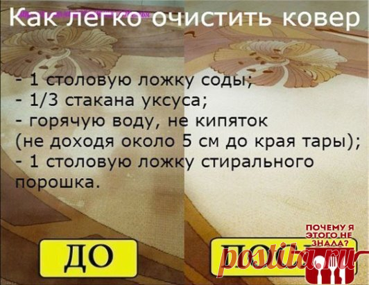 Как легко очистить ковер