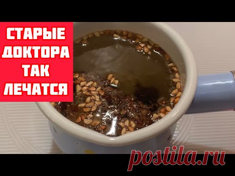 Наконец-то раскрыли!от Запора, выгоняет Слизь, Холестерин, Для Печени и Даже от Ожирения