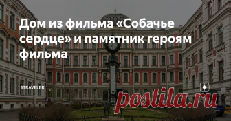 Дом из фильма «Собачье сердце» и памятник героям фильма Центр Санкт-Петербурга — поистине неиссякаемый источник архитектурных достопримечательностей. Над гранитными мостовыми высятся старинные дворцы, роскошные особняки и огромные доходные дома. Об одном из последних, доме страхового общества «Россия» на Моховой улице, сегодня и пойдет речь.