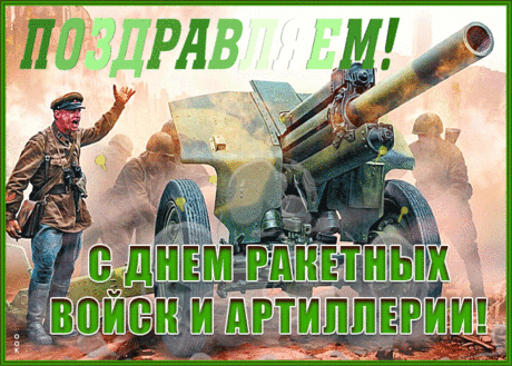 С Днем войск ракетных поздравляю!
Лишь только лучшего желаю.
Не знать атак и поражений,
Побольше личных достижений.