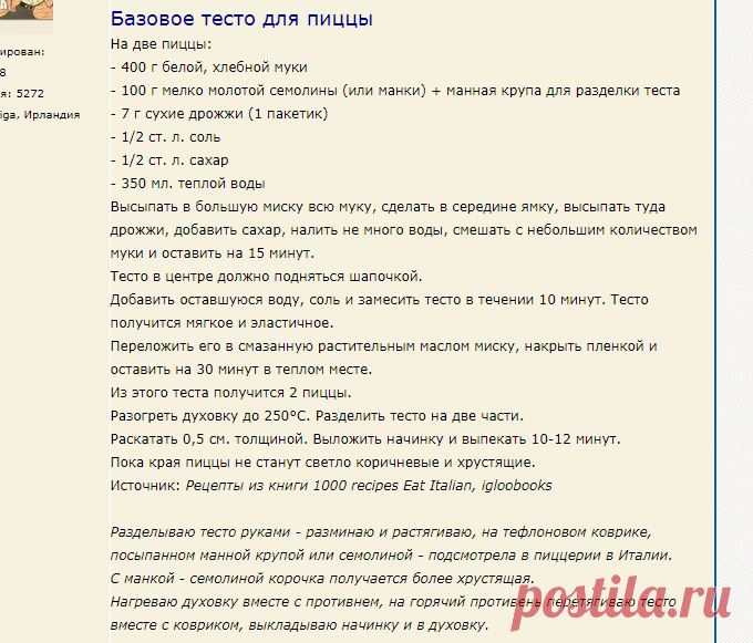 :: Просмотр темы - Итальянская пицца