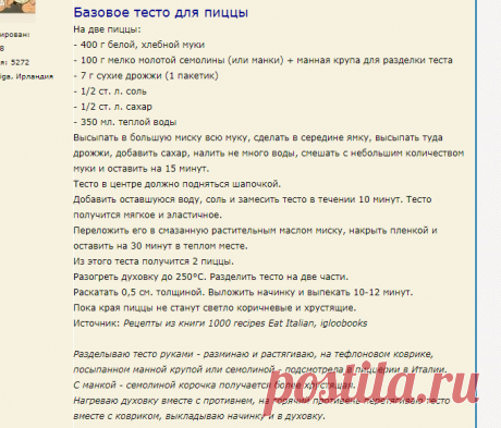:: Просмотр темы - Итальянская пицца