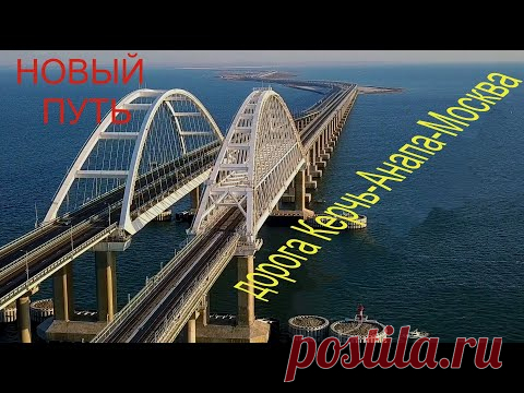 Крым.Керчь-Анапа.Ж/Д вокзал.АЭРОПОРТ.ДВА НОВЫЙ МАРШРУТА.Как я добирался до Москвы.ВСЕ ПОДРОБНОСТИ