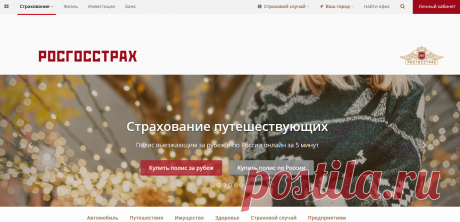 Страховая компания Росгосстрах