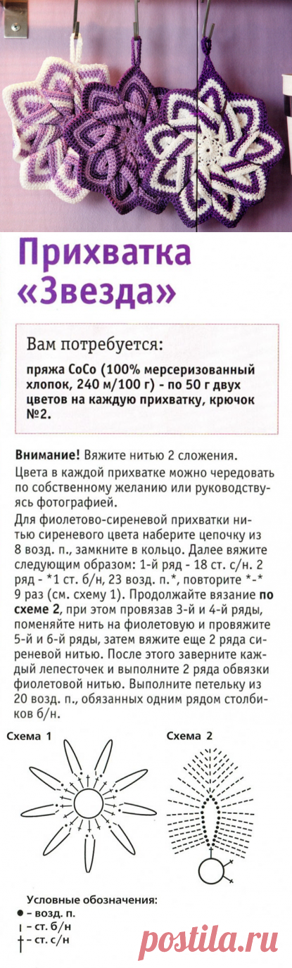 Прихватка "Звезда" вязаная крючком. Как вязать прихватку описание и схема | Домоводство для всей семьи.