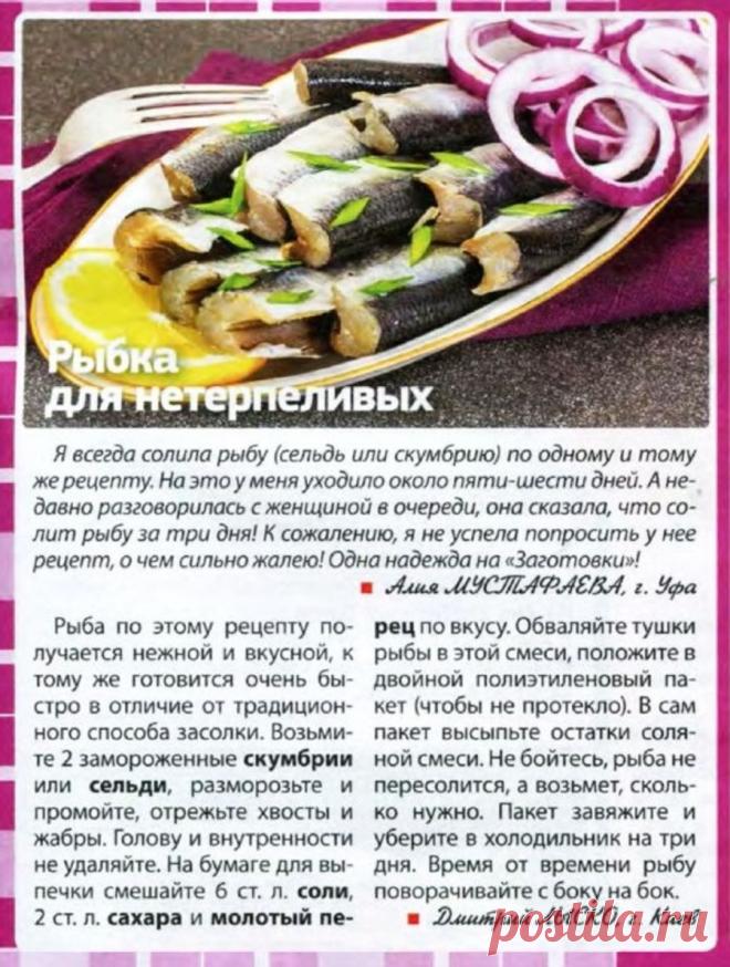 Как посолить рыбу за три дня