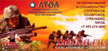 Компания «АТОЛ» это разработка конструкторской и разрешительной документации с необходимыми согласованиями. Работы по техукрепленности галерей.
Защита тепло-энерго носителей (коммуникаций, вентиляции и т.д)
Строительство и обустройство комнат и складов для хранения оружия и боеприпасов
Монтаж пулеулавливателей для стрелковых галерей с проведением стрелковых испытаний и выдачей заключения по их безопасному использованию.