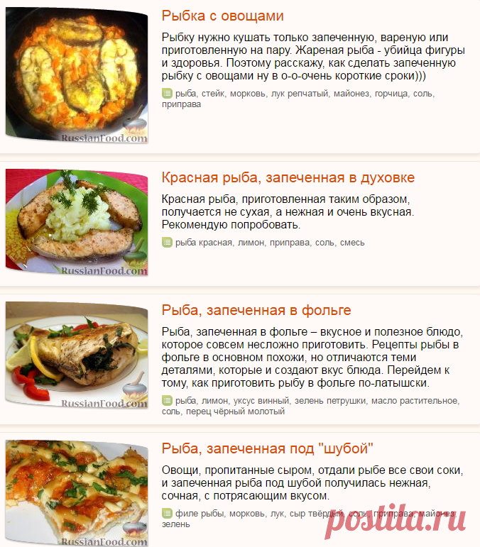 Рыба запеченная, рецепты с фото на RussianFood.com: 833 рецепта запеченной рыбы