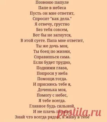 Папе........