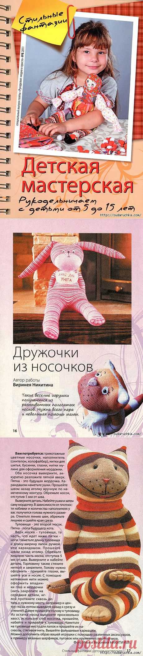 &quot;Детская мастерская - рукодельничаем с детьми от 5 до 15 лет&quot;.Журнал по рукоделию..