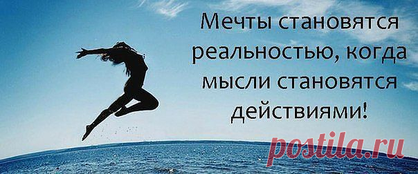 Цель – это мечта с определенным сроком.
Определить параметры. Какого результата вы хотите достичь? В килограммах, метрах, цвете, запахе, ширине, высоте, длине или еще в чем-то. В зависимости от желаний определите параметры, в которых будет выражаться исполненная цель. Тогда вы точно поймете, когда она осуществится.