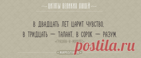 Цитаты великих людей