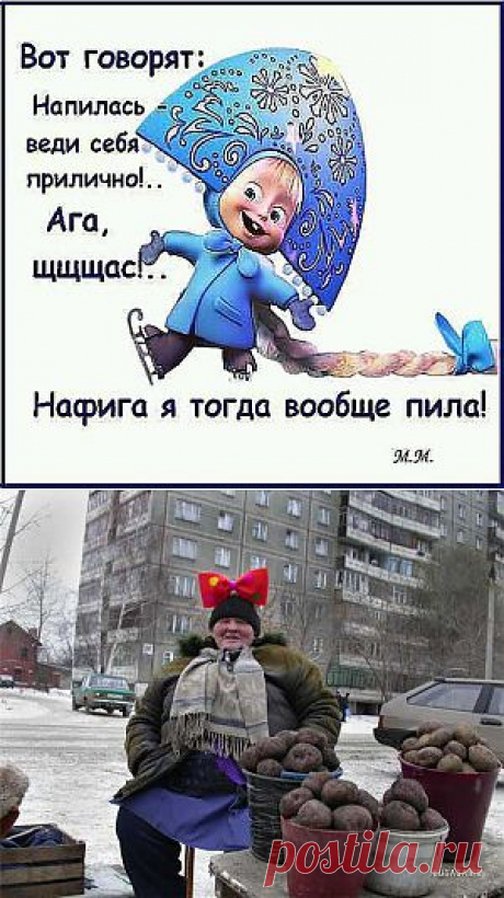 Что о вас думают ? |