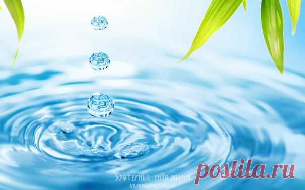 Программирование воды для получения желаемого

В воду можно заложить любую программу — она запоминает любую информацию.
А, поскольку, человек. в среднем на 75% состоит из воды, то, можно запрограммированной водой изменять для себя многое. Для этого проведите такие действия:
Стакан с водою на левой ладони. Лицом на восход. Правой ладонью 21 круговое движение по периметру стакана с мыслями о желаемом. Хорошо бы почувствовать тепло, истекающее из центра ладони. И потом выпить...