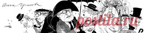 КАРИКАТУРЫ - Ольга Громова