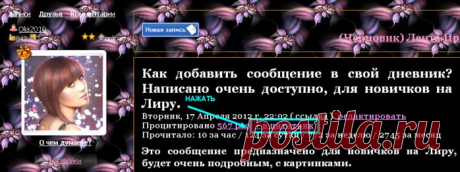 Новичкам. Как цитировать сообщение в свой дневник?