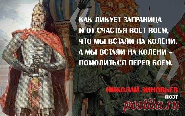 БОЙТЕСЬ РАЗБУДИТЬ РУССКОГО