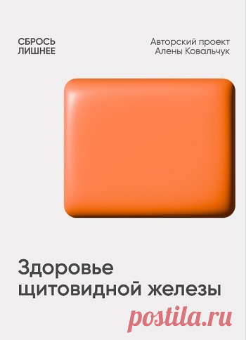 Протокол Здоровье щитовидной железы 2025