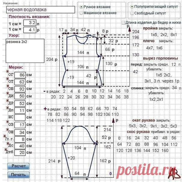 Программа для расчета выкройки вязания. Сохраните себе!

По ссылке: http://www.mnemosina.ru/all-vikroiki