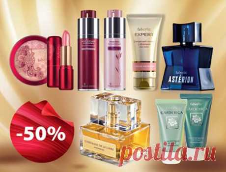 Весеняя акция!С 31 марта по 20 апреля каждый новый Консультант получит самый дорогой продукт своего первого заказа всего за полцены!**Скидка 50% предоставляется от цены привилегированного покупателя. Бесплатная регистрация  https://faberlic.com/register?sponsor=17653  наши каталоги  https://www.faberlic.ru/catalog.html?idconsultant=17653