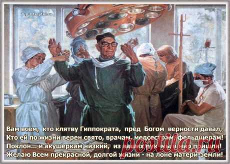 18 июня, День медработника! С праздником Вас...