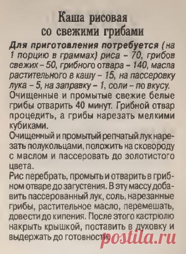 Каша рисовая со свежими  грибами