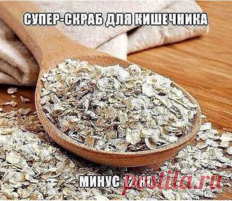СУПЕР-СКРАБ для кишечника (Минус 12 кг за месяц)