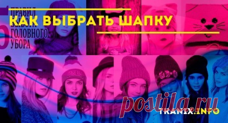 В этой статье наши эксперты расскажут про все нюансы выбора шапки. Мы так же познакомим Вас с достоинствами и недостатками наиболее популярных производителей.