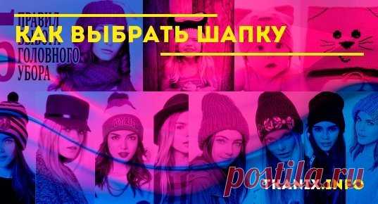 В этой статье наши эксперты расскажут про все нюансы выбора шапки. Мы так же познакомим Вас с достоинствами и недостатками наиболее популярных производителей.