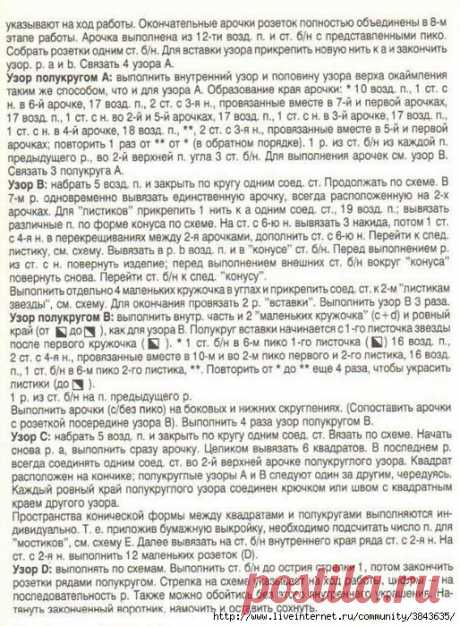 Декоративный вязаный воротник от Burda.