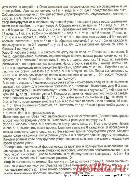 Декоративный вязаный воротник от Burda.