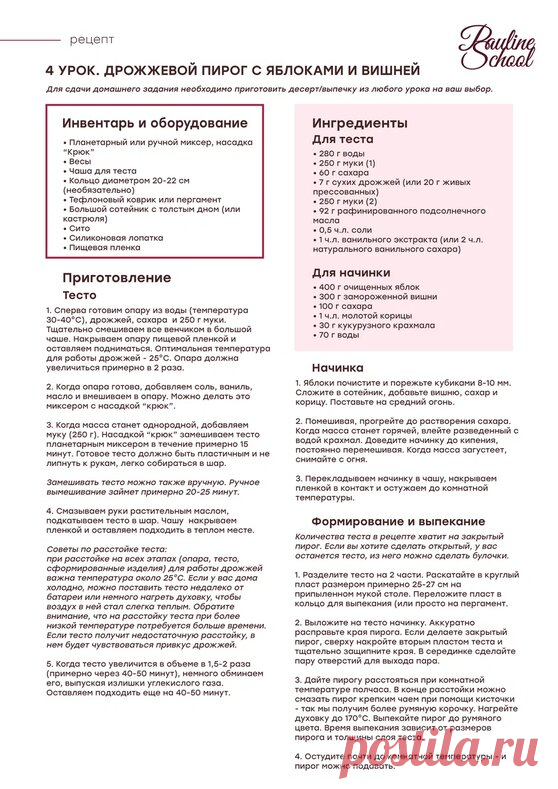 4 урок. Дрожжевой пирог с яблоками и вишней — Яндекс.Диск