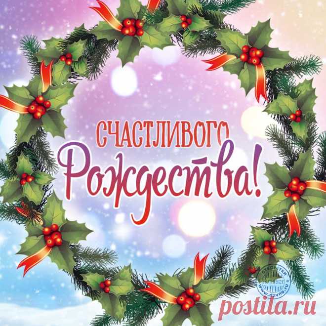 Красивая открытка с Рождеством: идеи и варианты
Особенности рождественской открытки

Традиционная открытка должна излучать свет, добро и любовь. Основные элементы оформления:

    Праздничная символика:

        Рождественская звезда

        Ангелы

        Священные изображения

        Зимние пейзажи

        Храмы